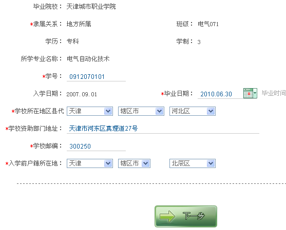 大学生预征兵网上报名流程使用手册---学生网上报名流程